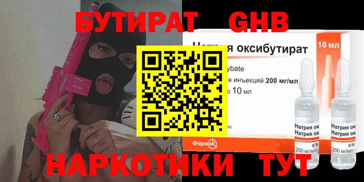 БУТИРАТ BDO 33% Майкоп