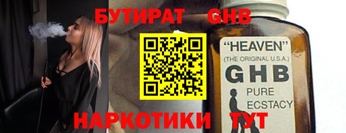 Майкоп  БУТИРАТ  Вход с VPN  Бутират 1.4BDO 