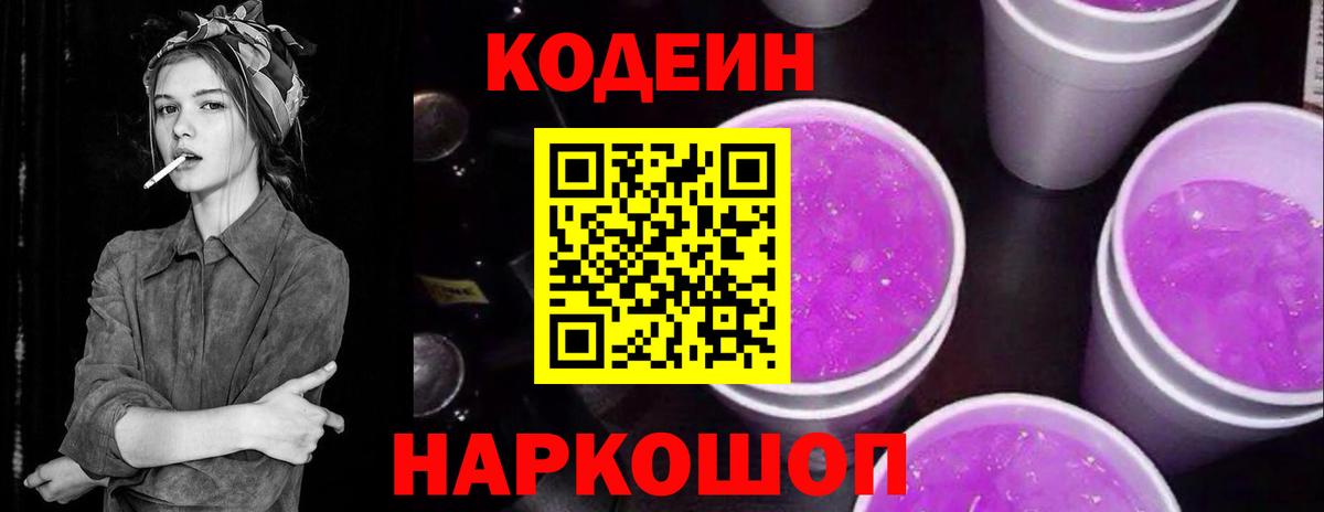 Кодеиновый сироп Lean Purple Drank Майкоп