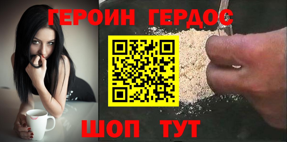 ГЕРОИН белый Майкоп