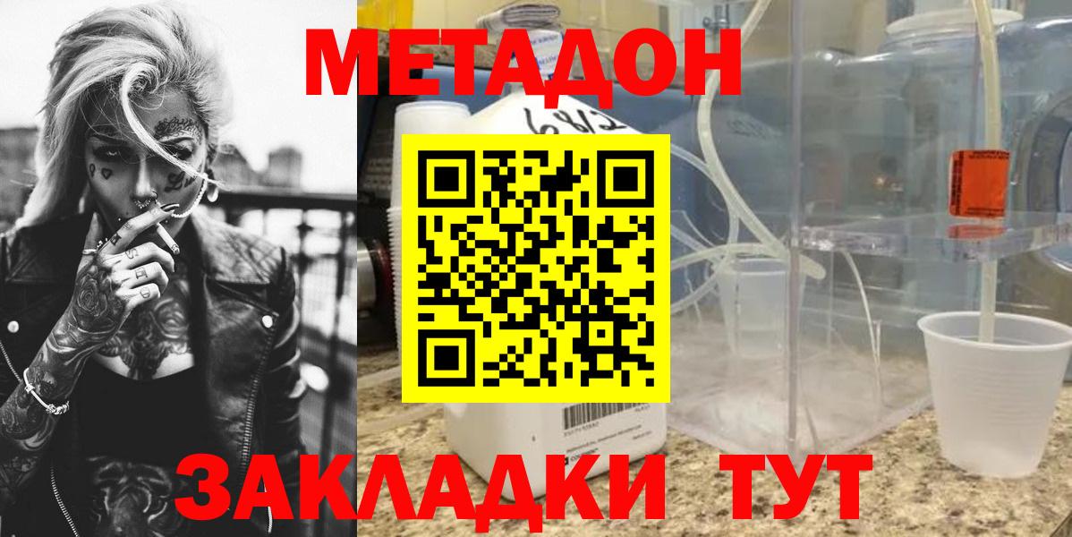 МЕТАДОН methadone  Вход с VPN  Майкоп 