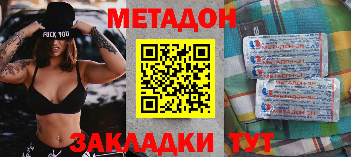 МЕТАДОН кристалл Майкоп